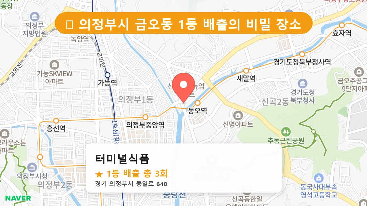 터미널식품 네이버 지도