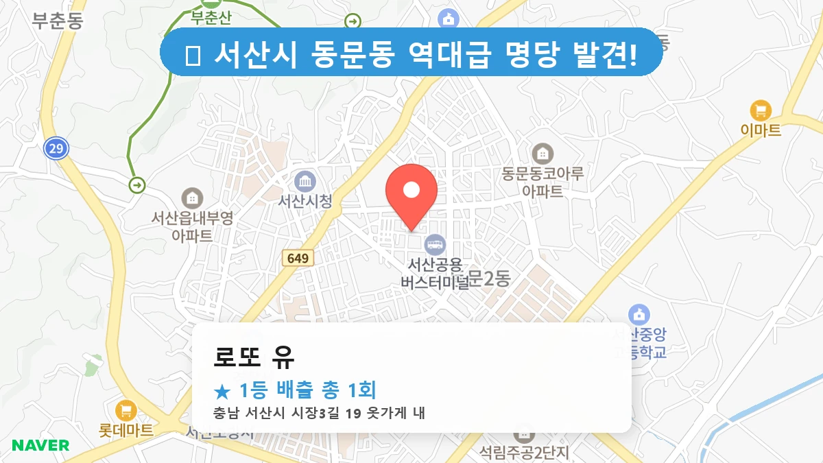 로또 유 네이버 지도