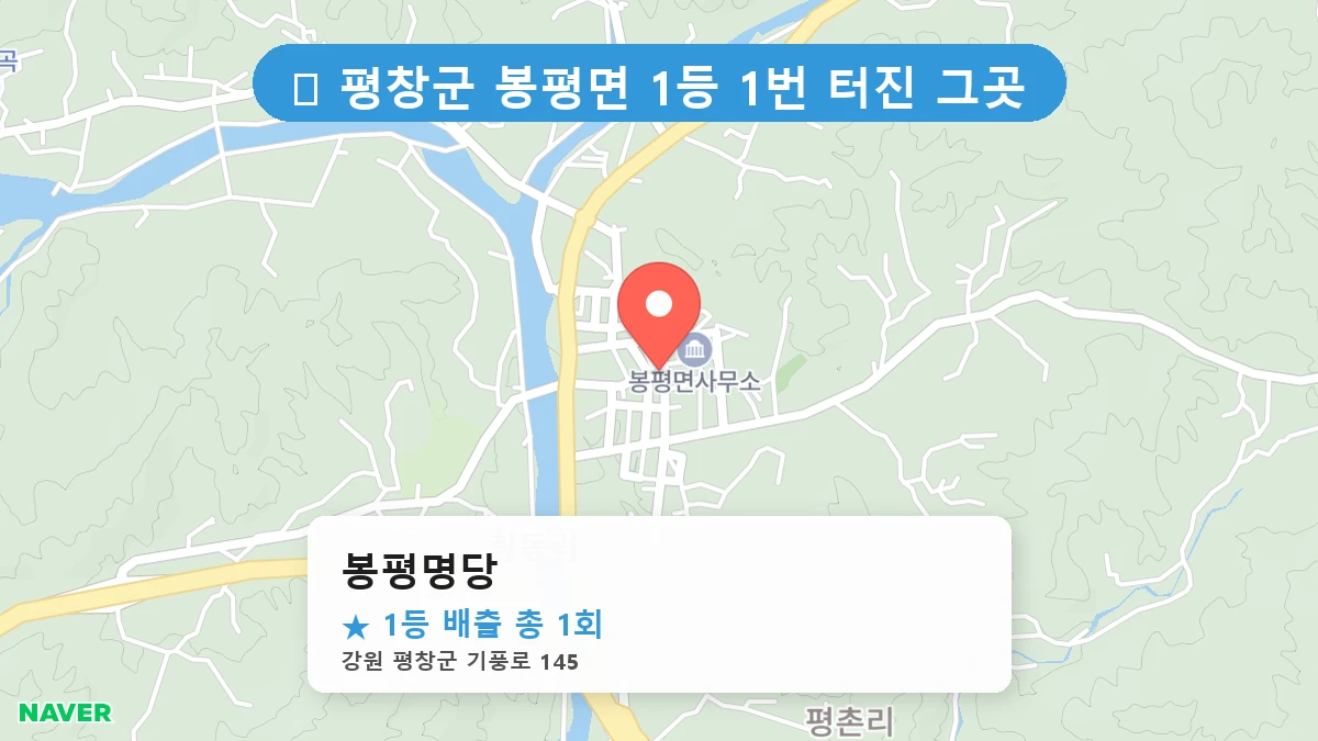 봉평명당 네이버 지도