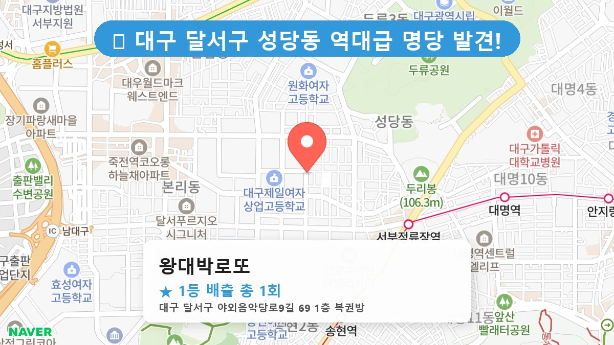 왕대박로또 네이버 지도