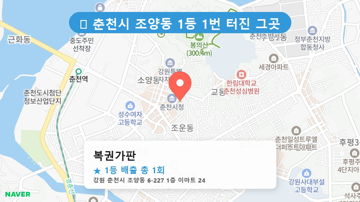 복권가판 네이버 지도