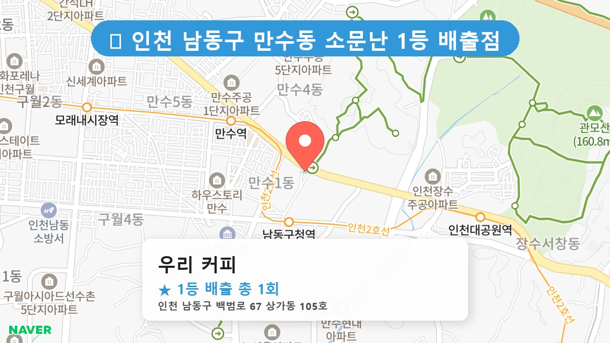 우리 커피 네이버 지도