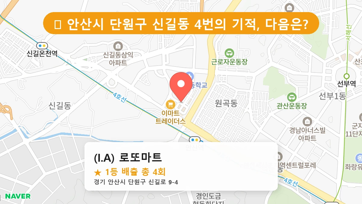 (I.A) 로또마트 네이버 지도