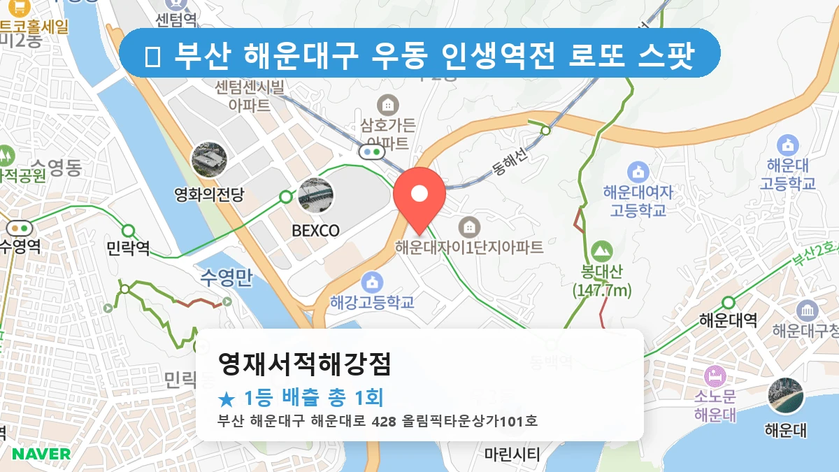 영재서적해강점 네이버 지도