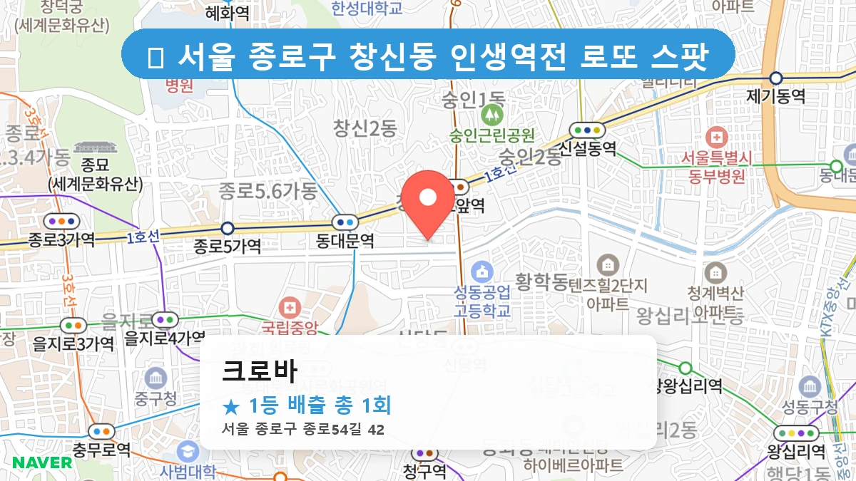 크로바 네이버 지도