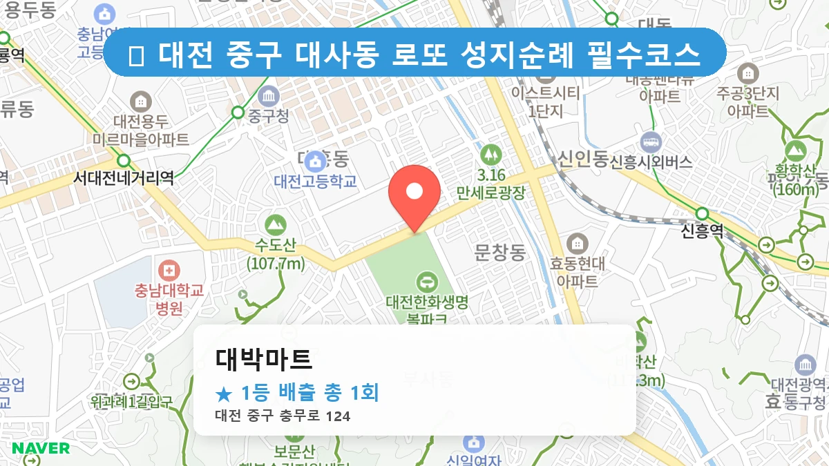 대박마트 네이버 지도
