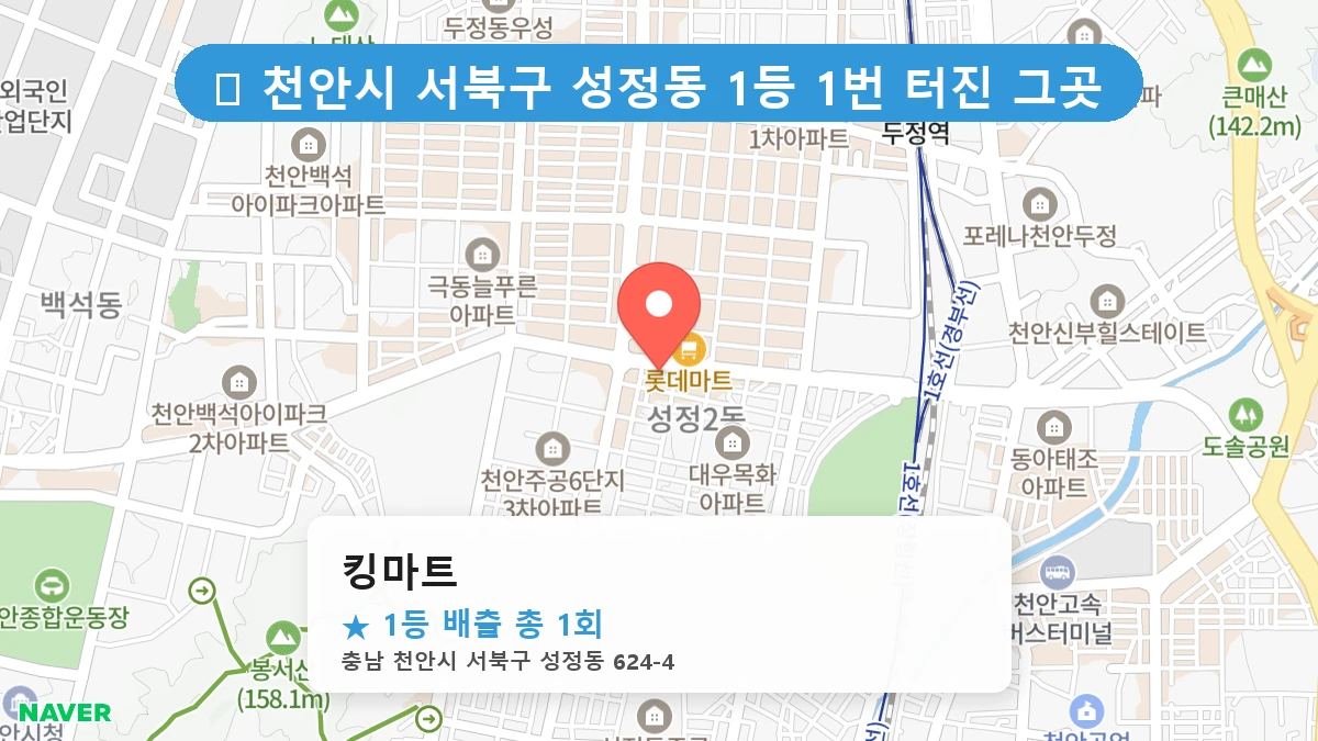 킹마트 네이버 지도