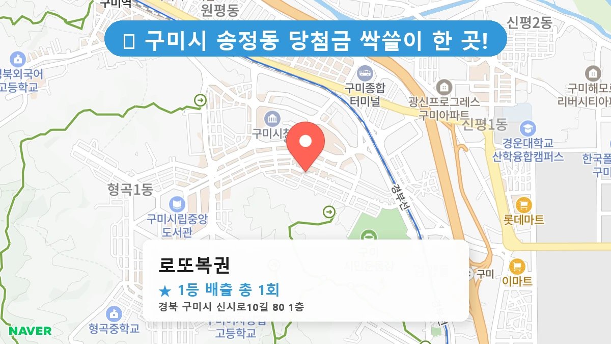로또복권 네이버 지도
