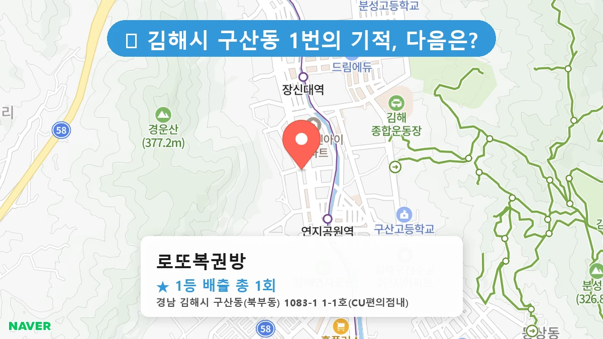 로또복권방 네이버 지도