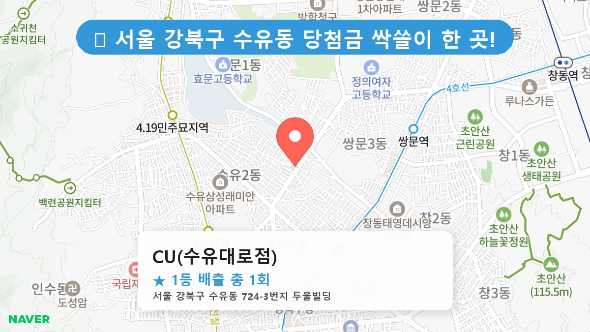 CU(수유대로점) 네이버 지도