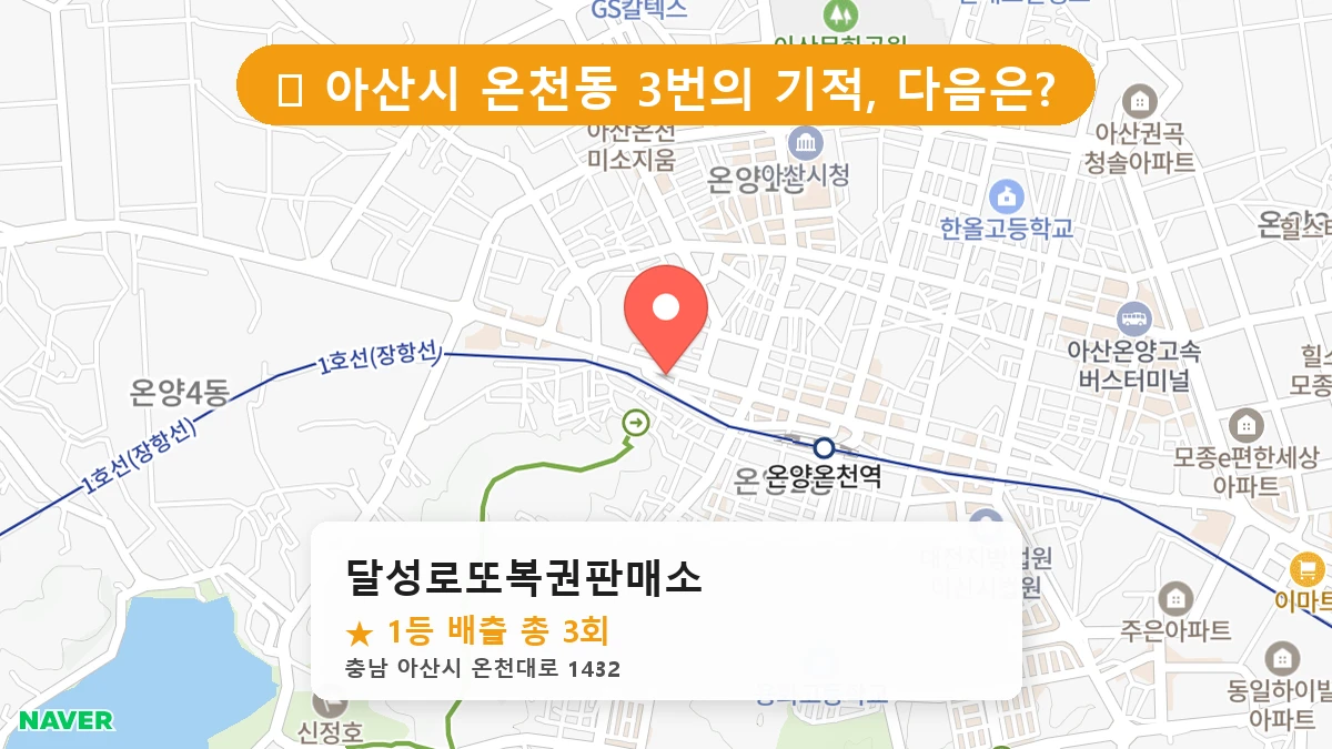 달성로또복권판매소 네이버 지도