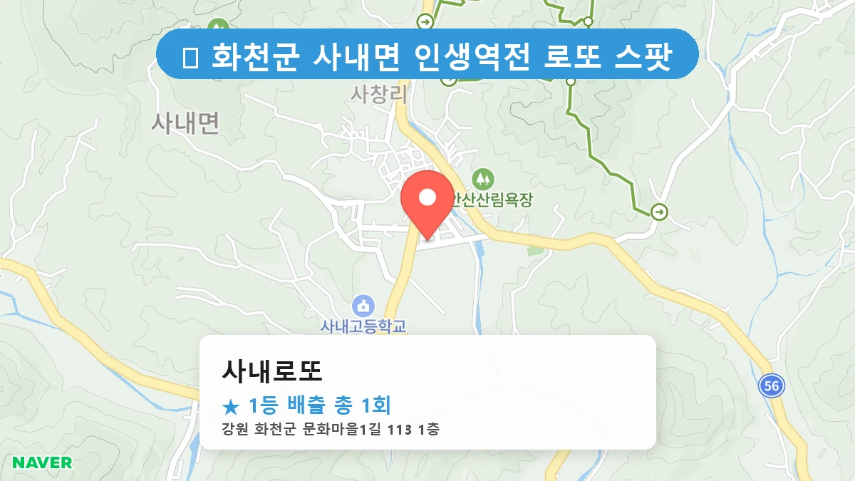 사내로또 네이버 지도