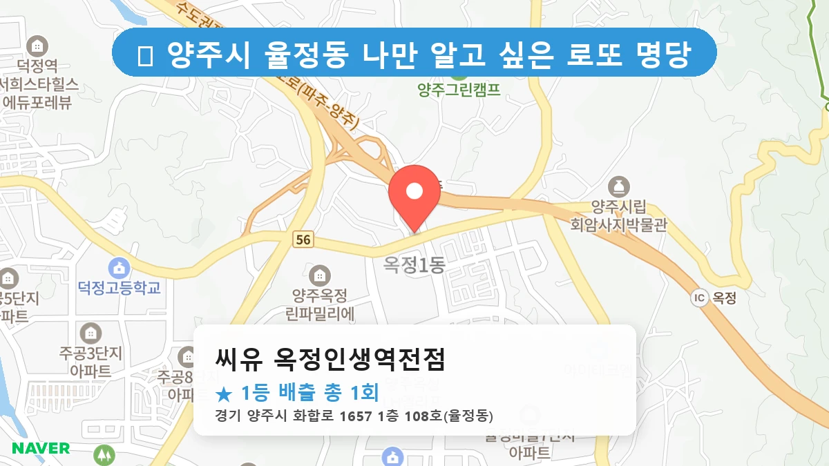 씨유 옥정인생역전점 네이버 지도