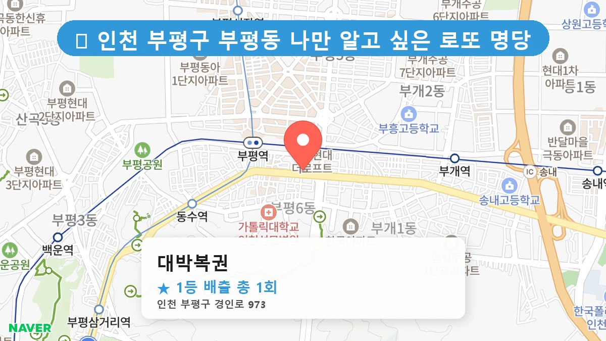 대박복권 네이버 지도