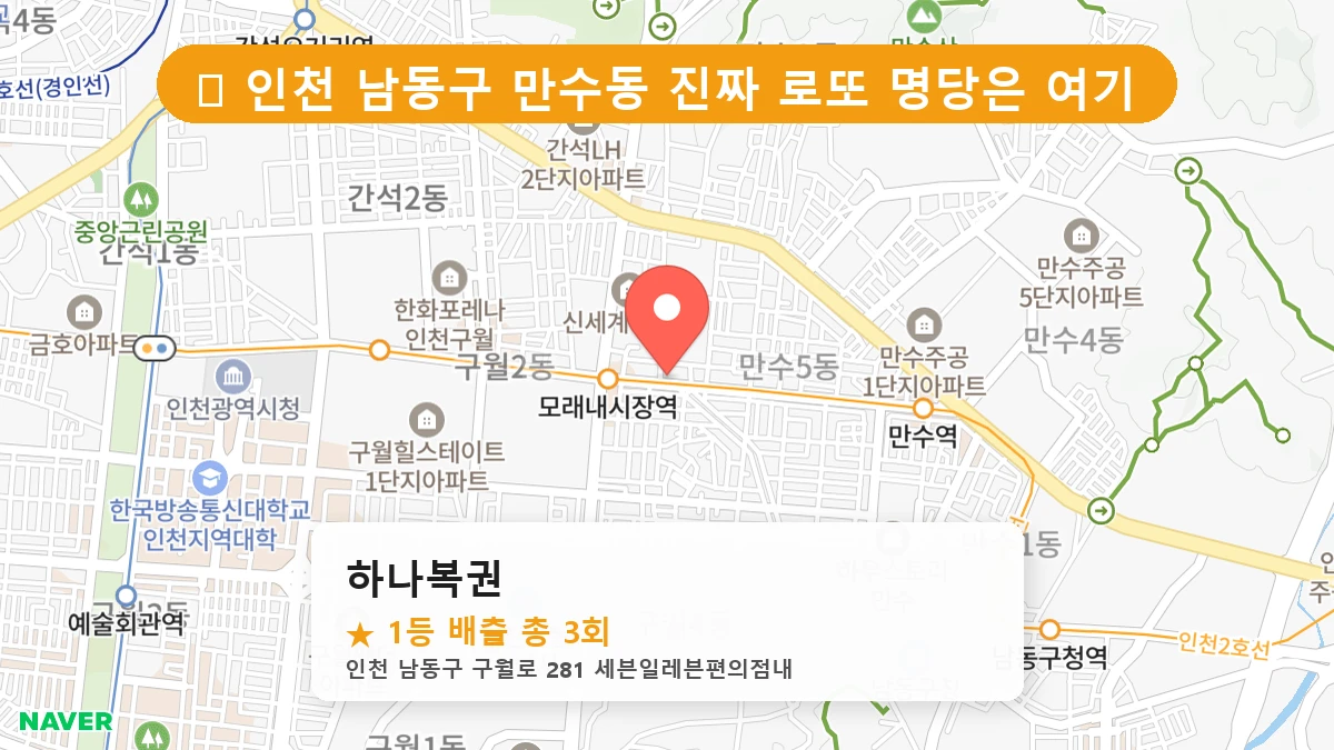 하나복권 네이버 지도