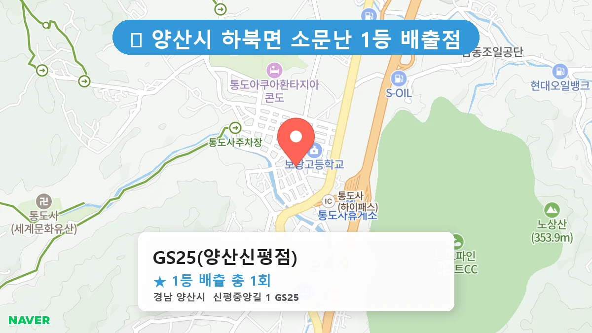 GS25(양산신평점) 네이버 지도