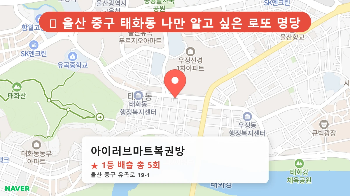 아이러브마트복권방 네이버 지도