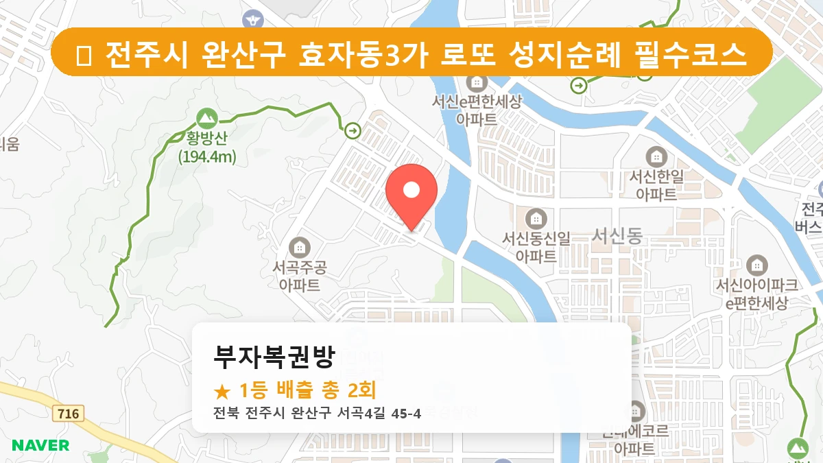 부자복권방 네이버 지도