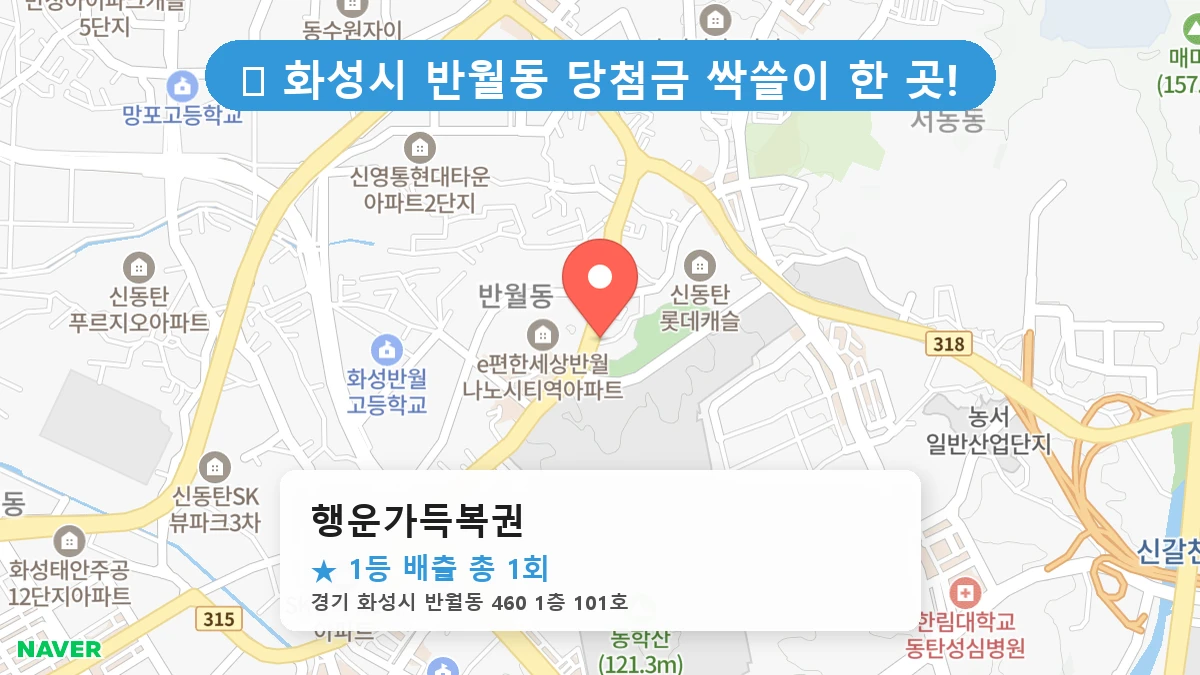 행운가득복권 네이버 지도