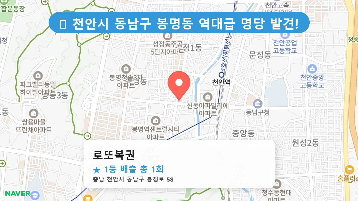 로또복권 네이버 지도