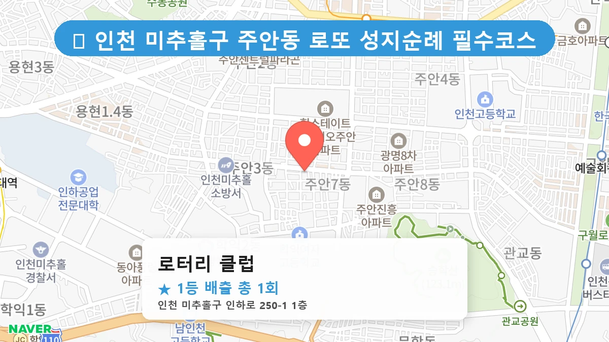 로터리 클럽 네이버 지도