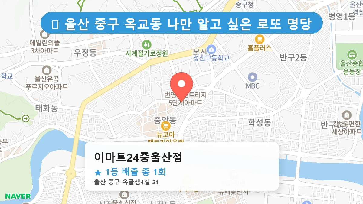 이마트24중울산점 네이버 지도