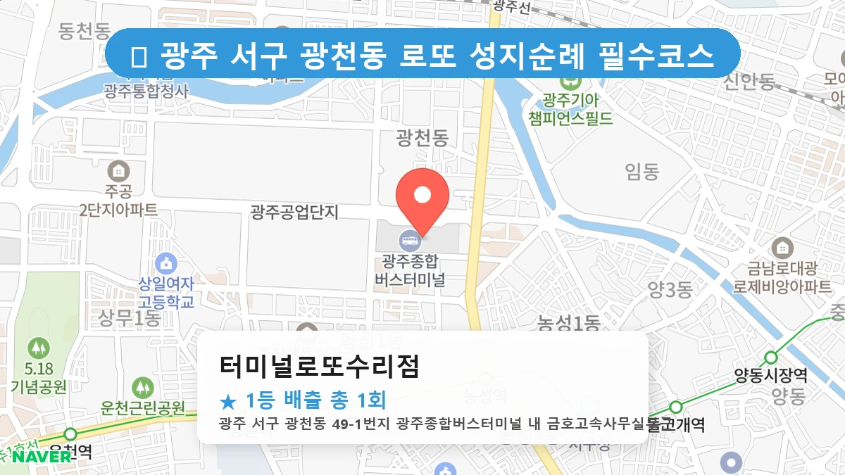 터미널로또수리점 네이버 지도