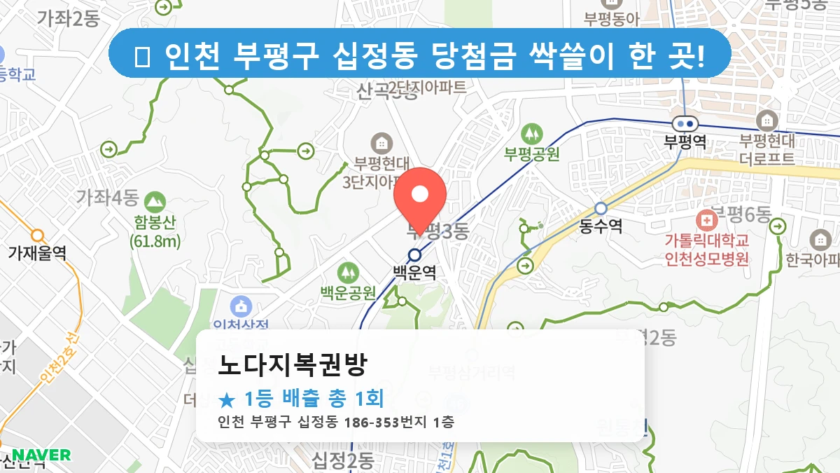 노다지복권방 네이버 지도