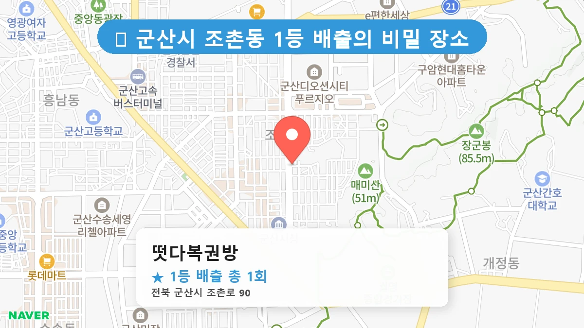 떳다복권방 네이버 지도