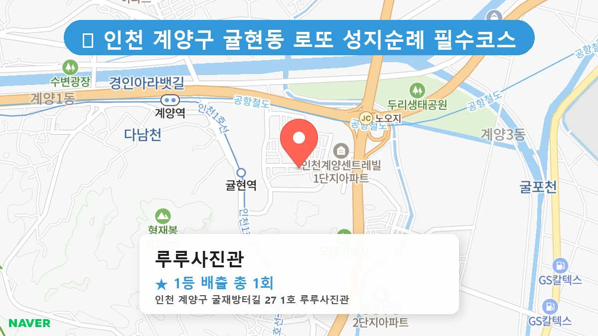 루루사진관 네이버 지도