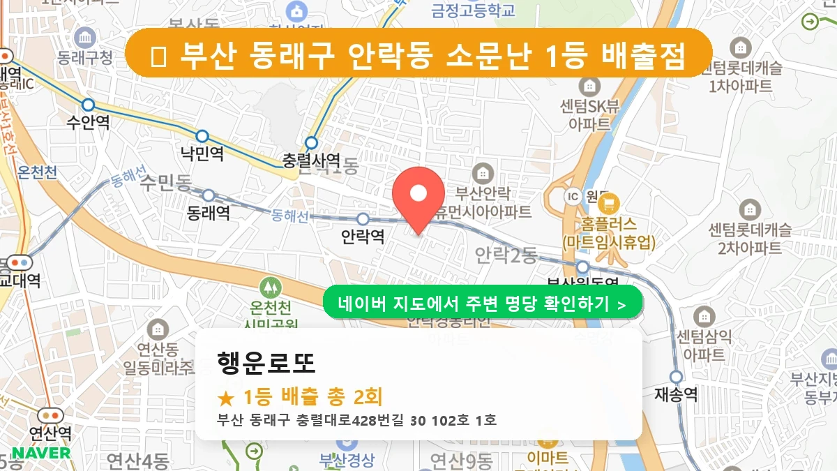 행운로또 네이버 지도