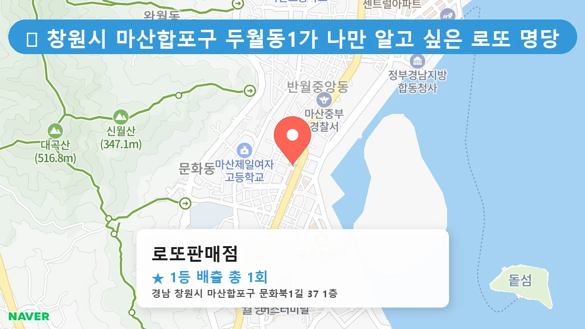 로또판매점 네이버 지도