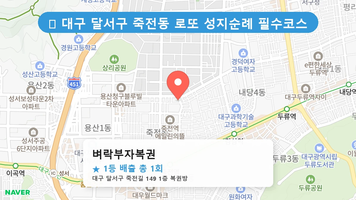 벼락부자복권 네이버 지도