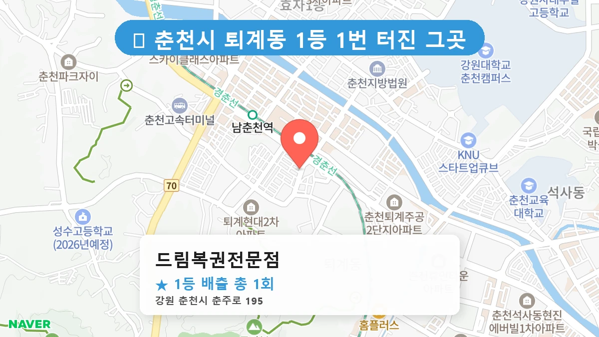 드림복권전문점 네이버 지도