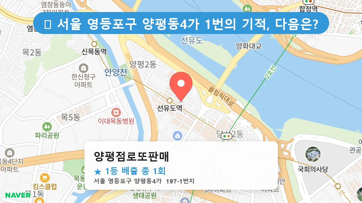 양평점로또판매 네이버 지도