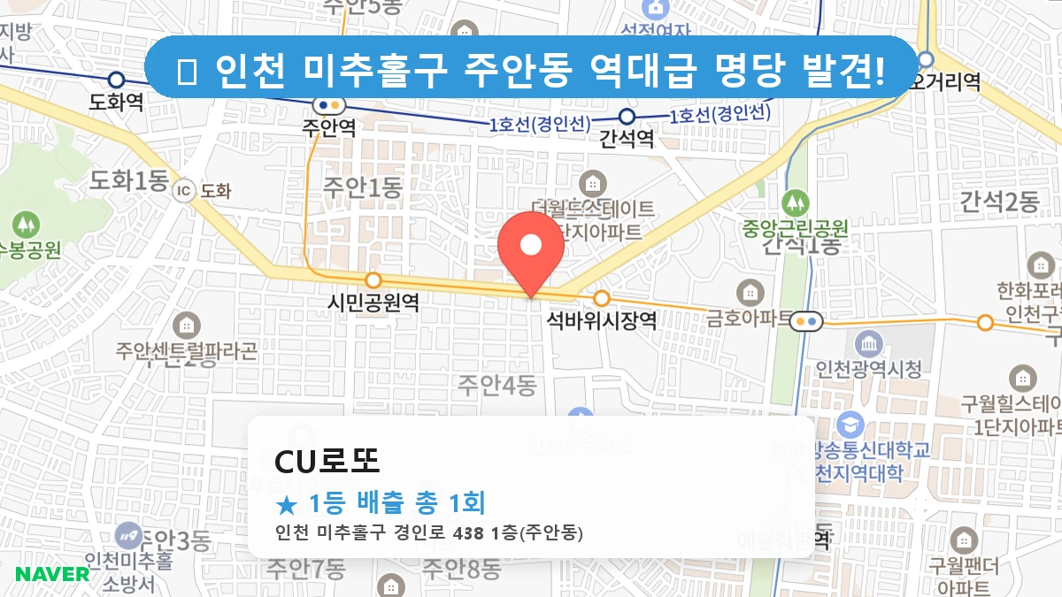 CU로또 네이버 지도
