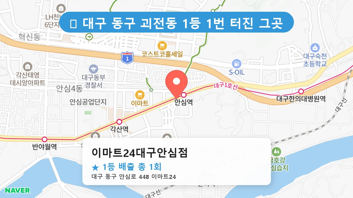 이마트24대구안심점 네이버 지도