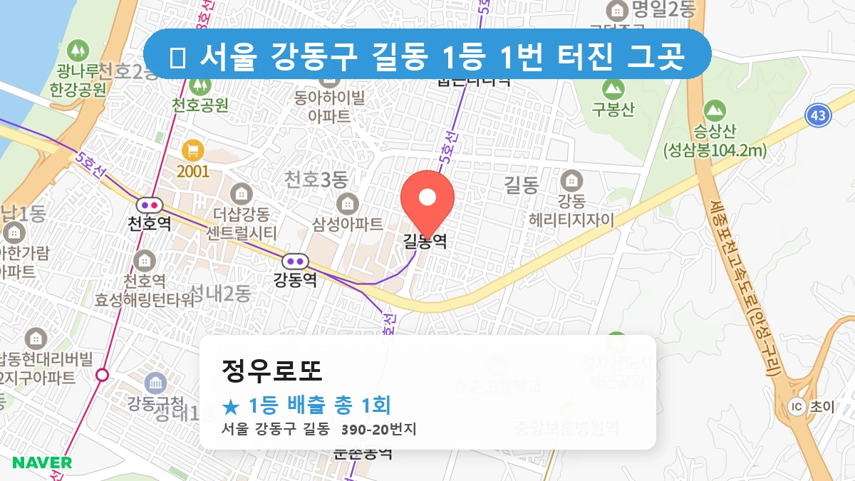 정우로또 네이버 지도