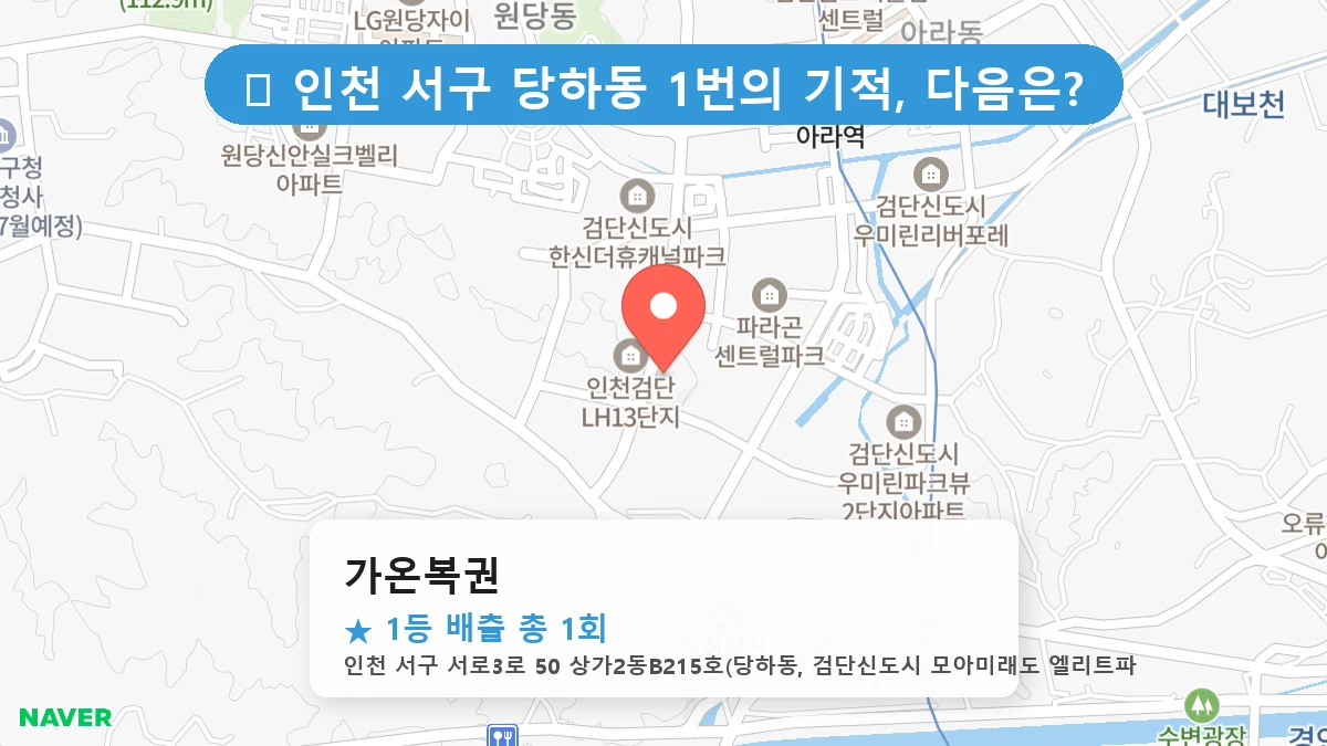 가온복권 네이버 지도