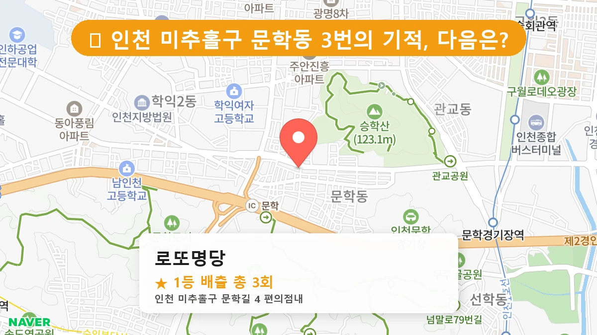 로또명당 네이버 지도