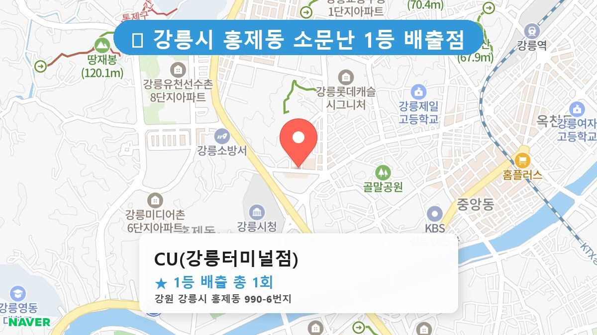 CU(강릉터미널점) 네이버 지도