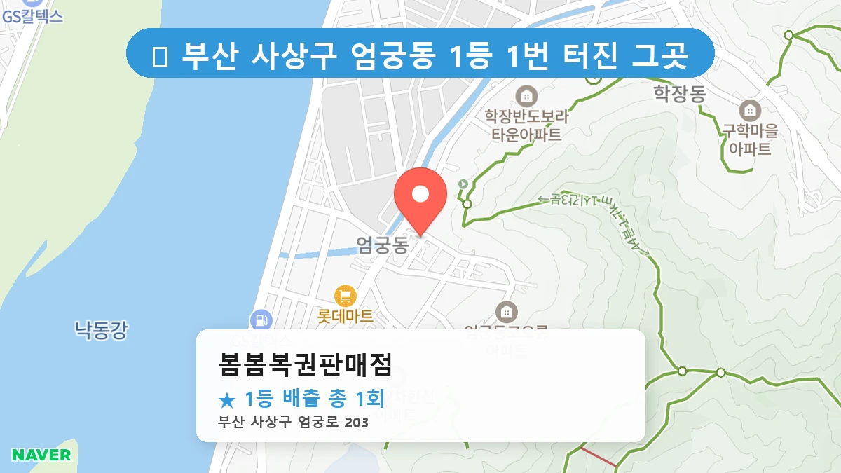 봄봄복권판매점 네이버 지도