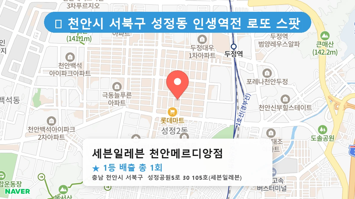 세븐일레븐 천안메르디앙점 네이버 지도