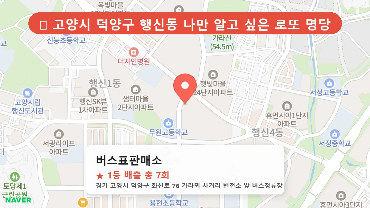 버스표판매소 네이버 지도