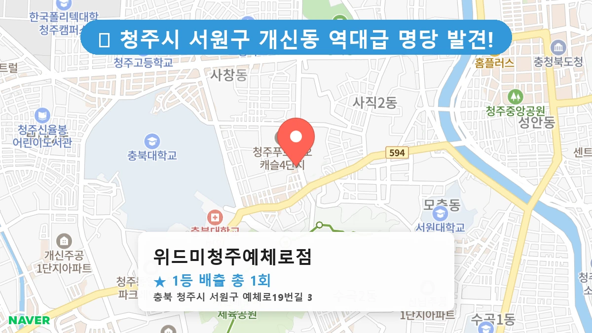 위드미청주예체로점 네이버 지도