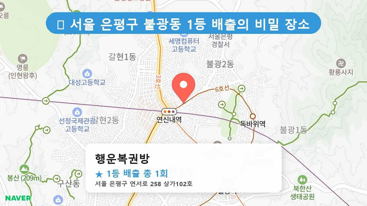 행운복권방 네이버 지도