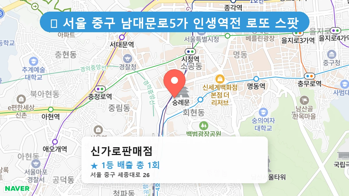 신가로판매점 네이버 지도