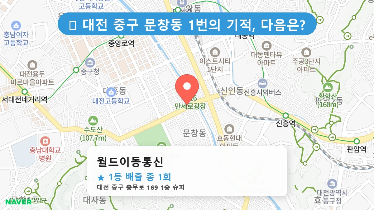 월드이동통신 네이버 지도