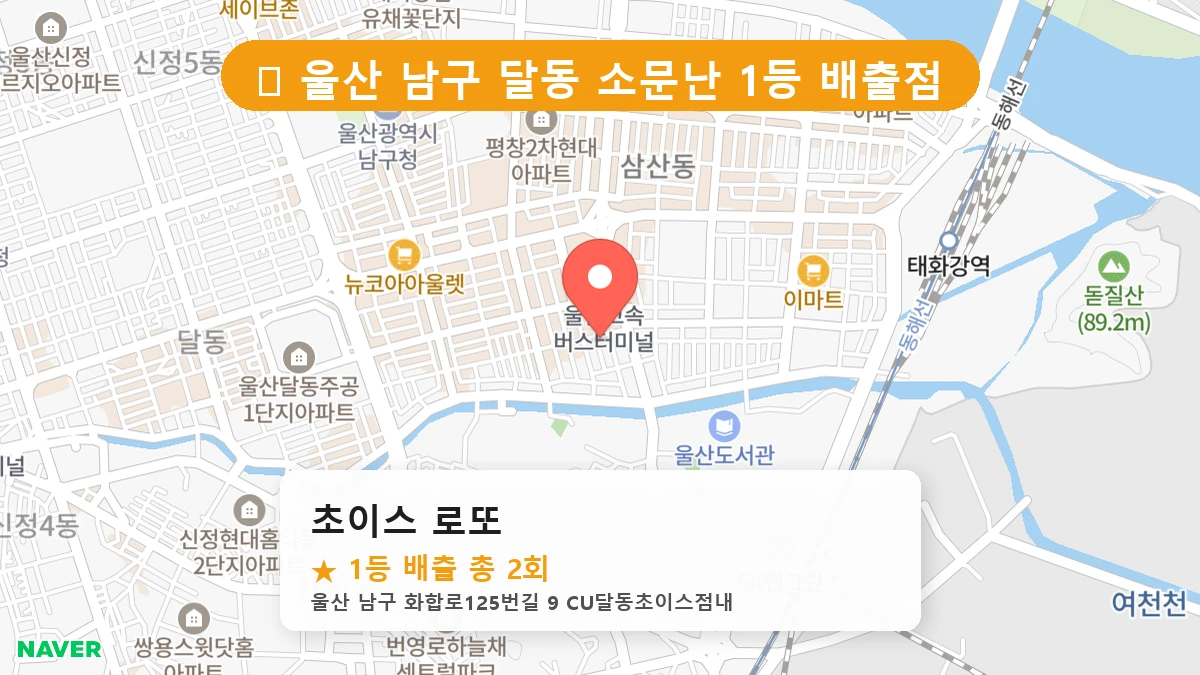초이스 로또 네이버 지도