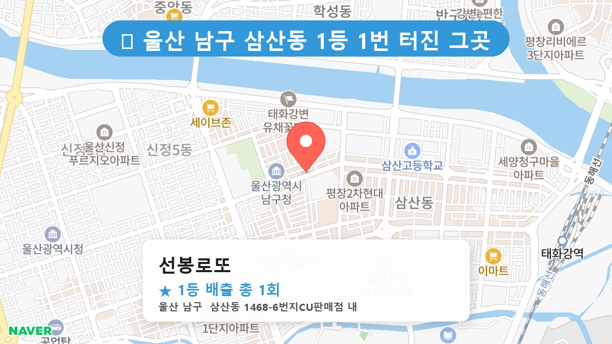 선봉로또 네이버 지도